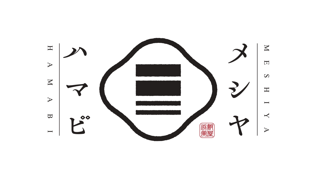 【メシヤハマビ】臨時休業のお知らせ