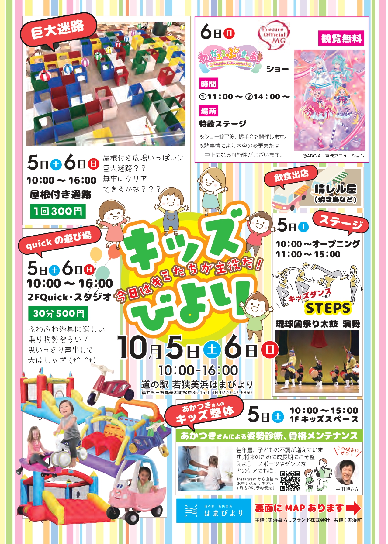 ※終了しました【イベント情報】本日10月5日（土）6日（日）子どもイベント「キッズびより」！！