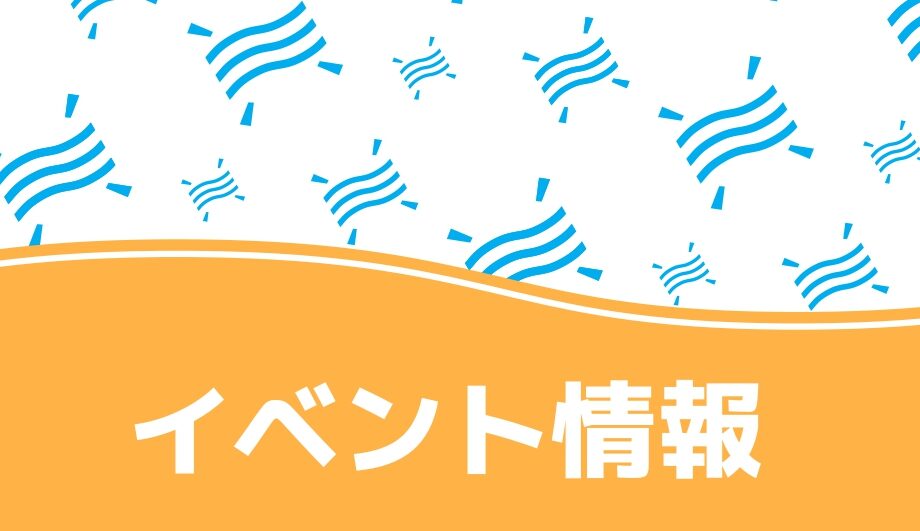 【イベント情報】10月12日（土）夜空を見る会