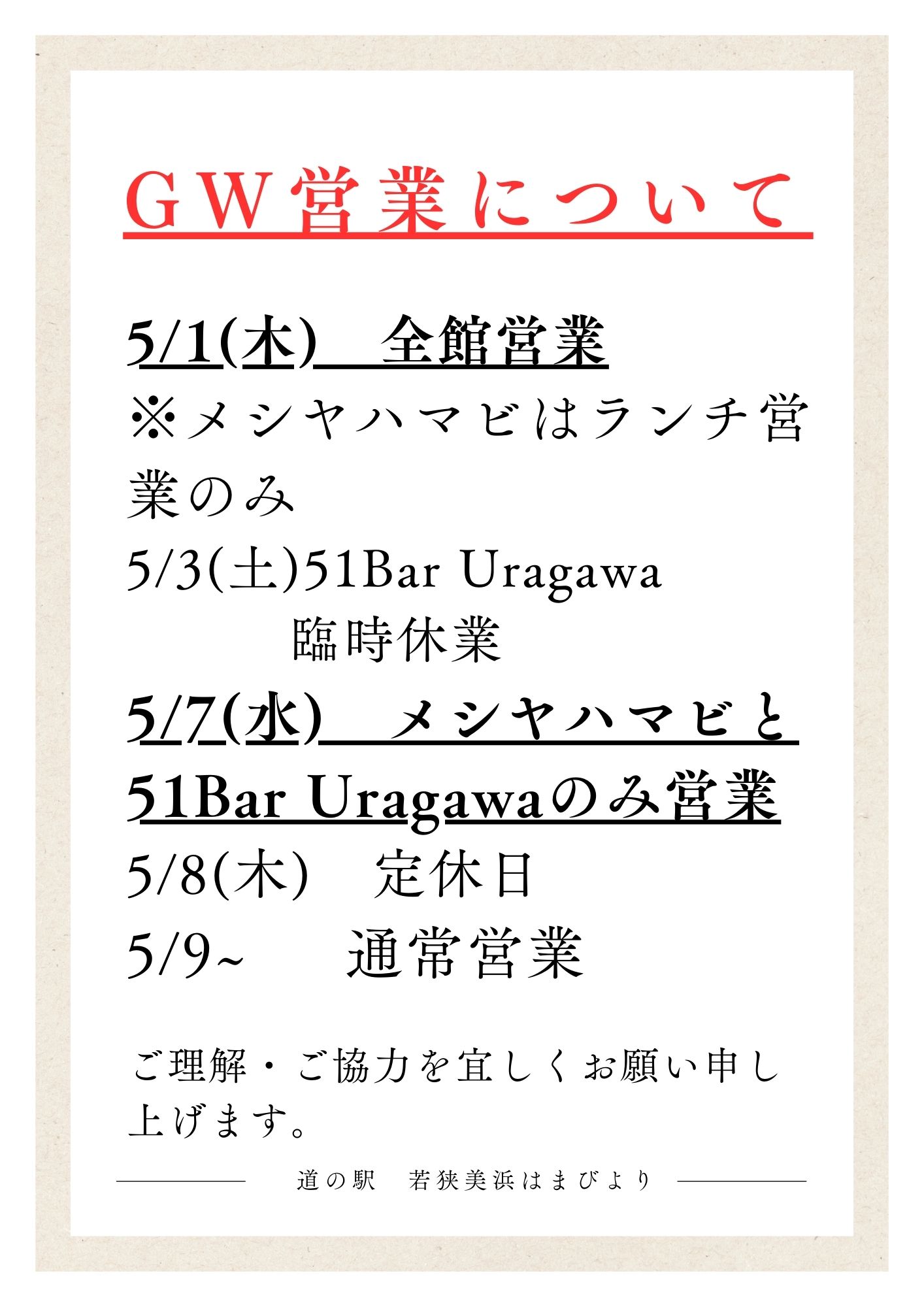 【GW】営業日についてはこちらをご確認ください