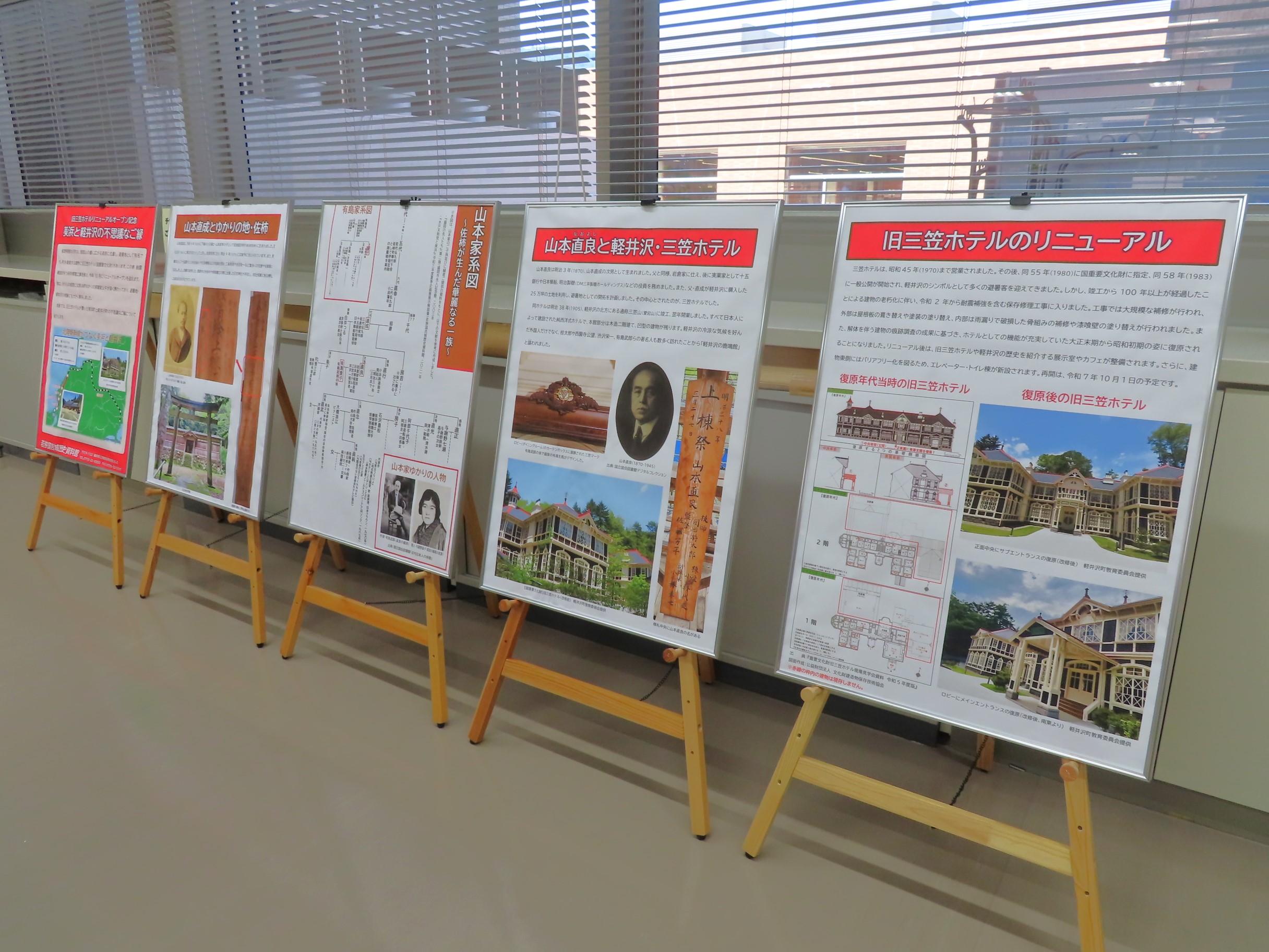 実業家・山本家に関する巡回展のおしらせ