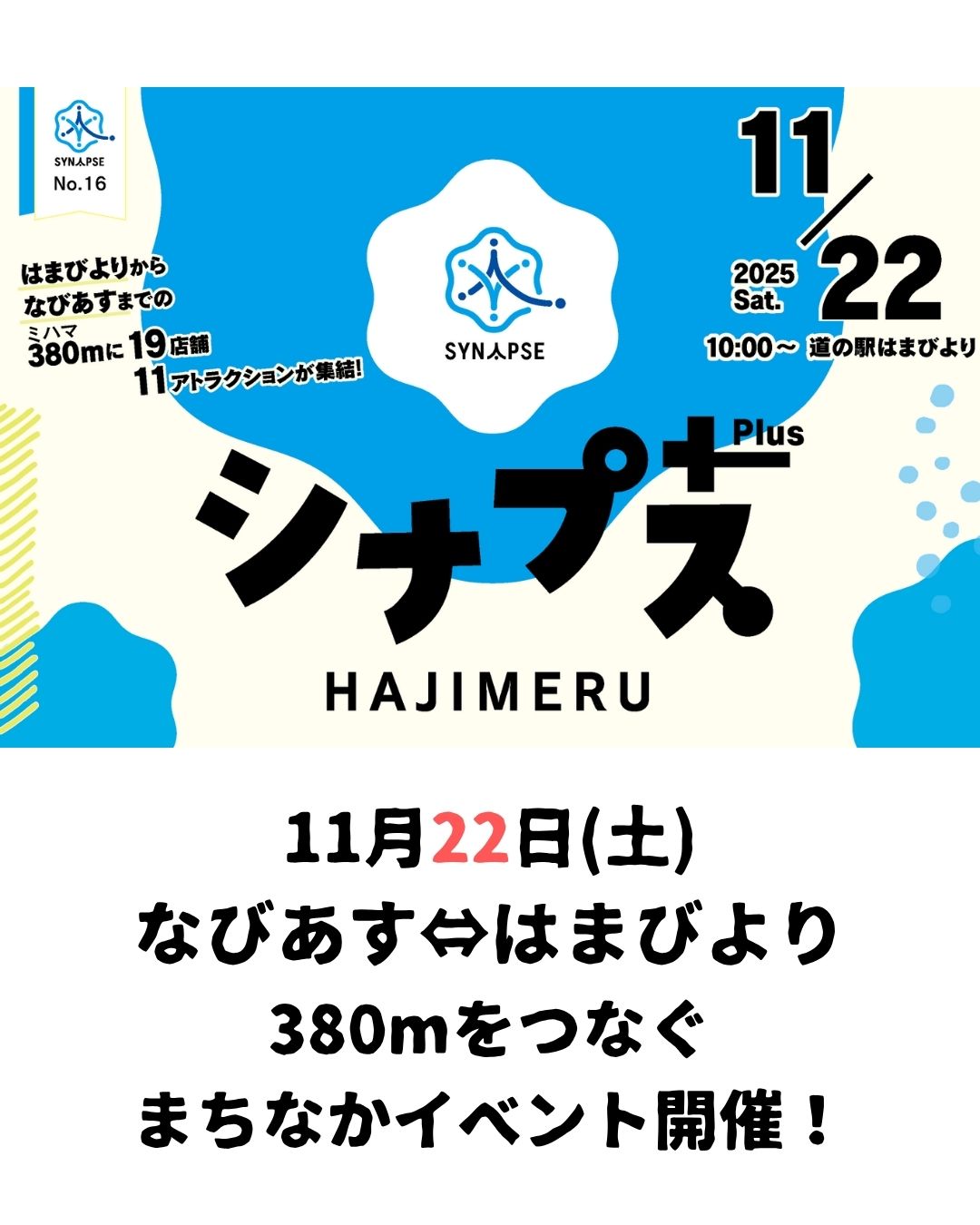(11/22)🎪イベント「シナプス+」開催のお知らせ