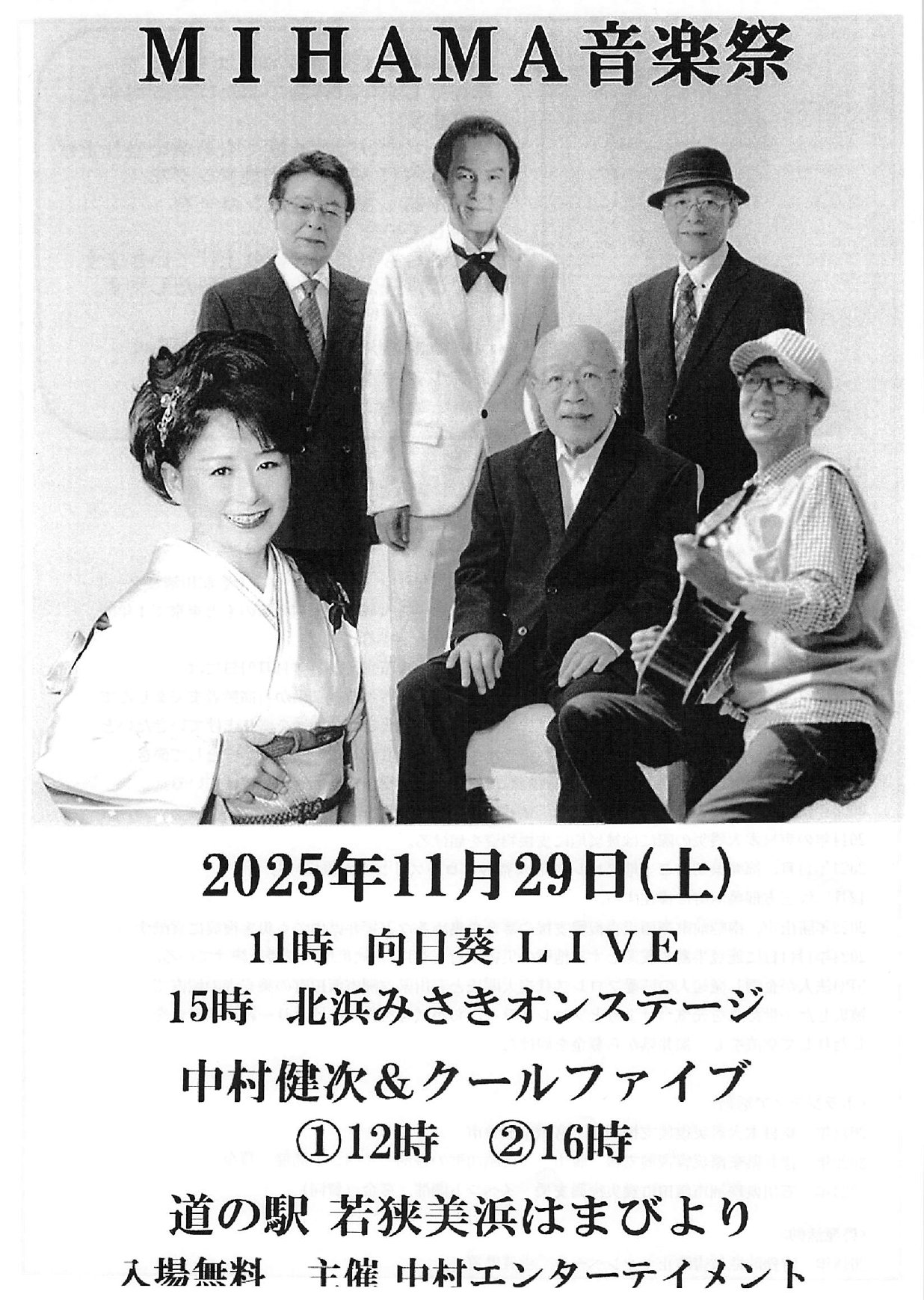 🎪「MIHAMA音楽祭」のお知らせ