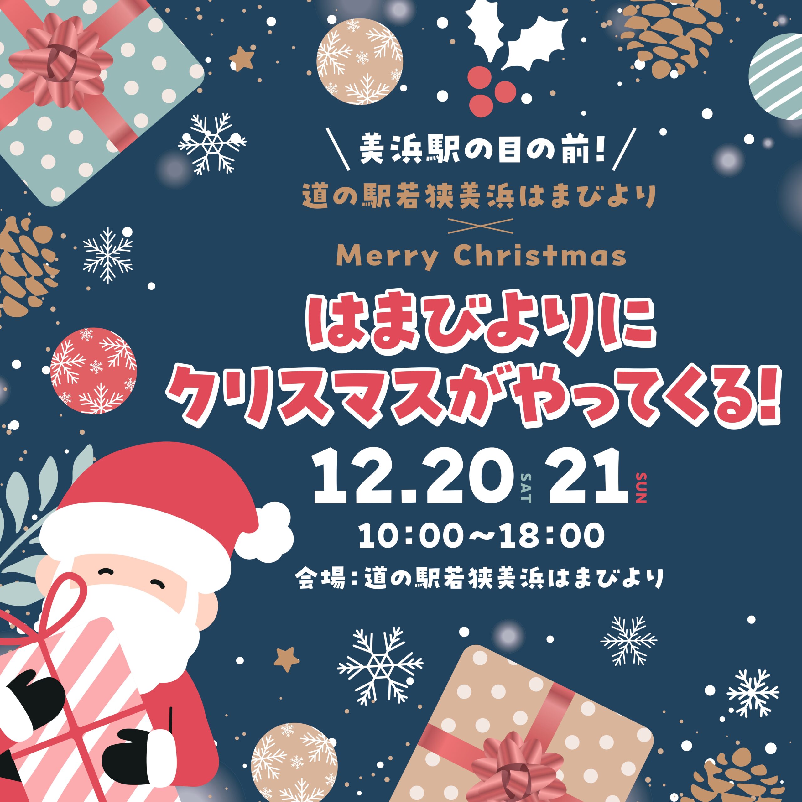 🎪(12/20,21) クリスマス企画のお知らせ