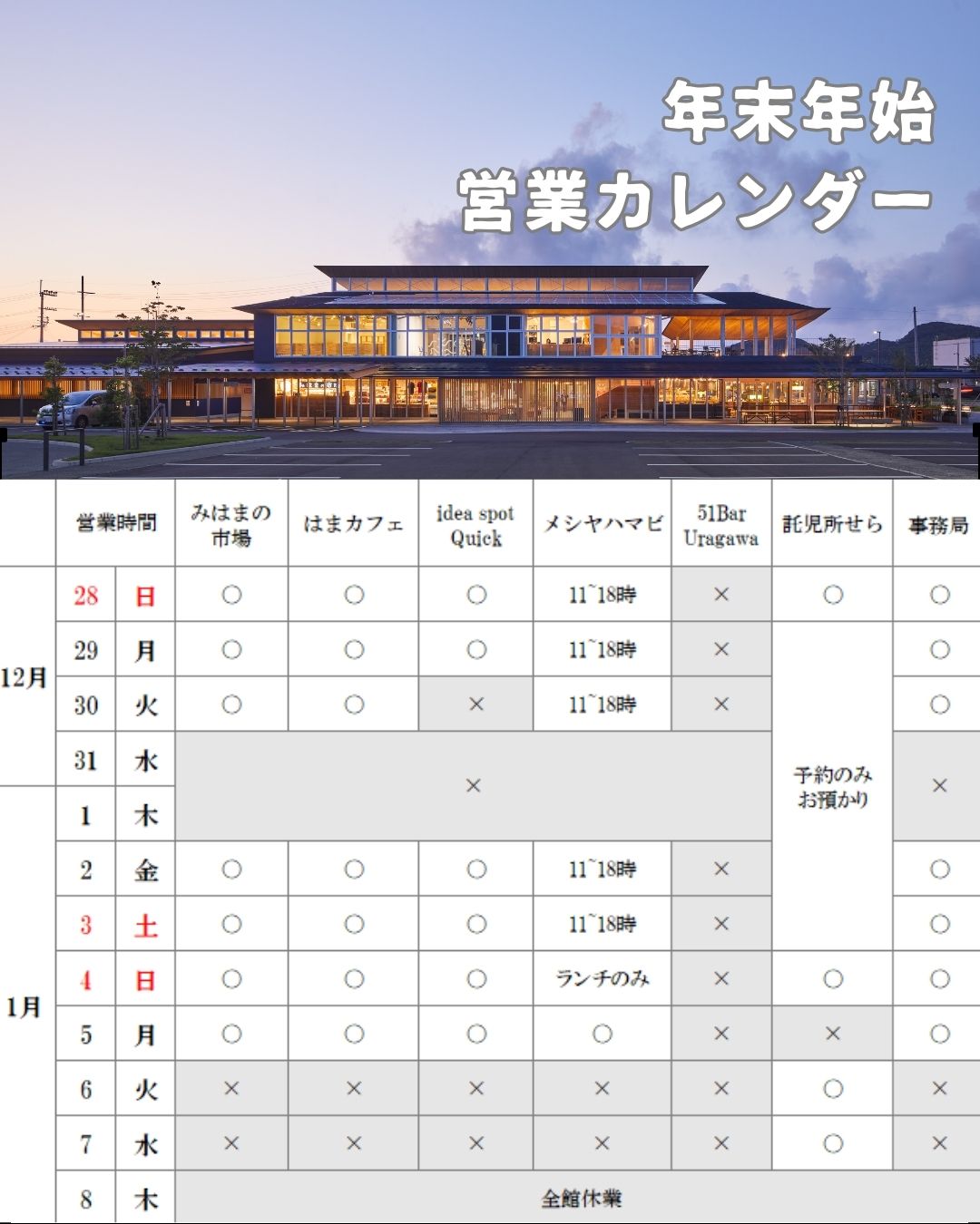 【重要】年末年始営業スケジュールについて