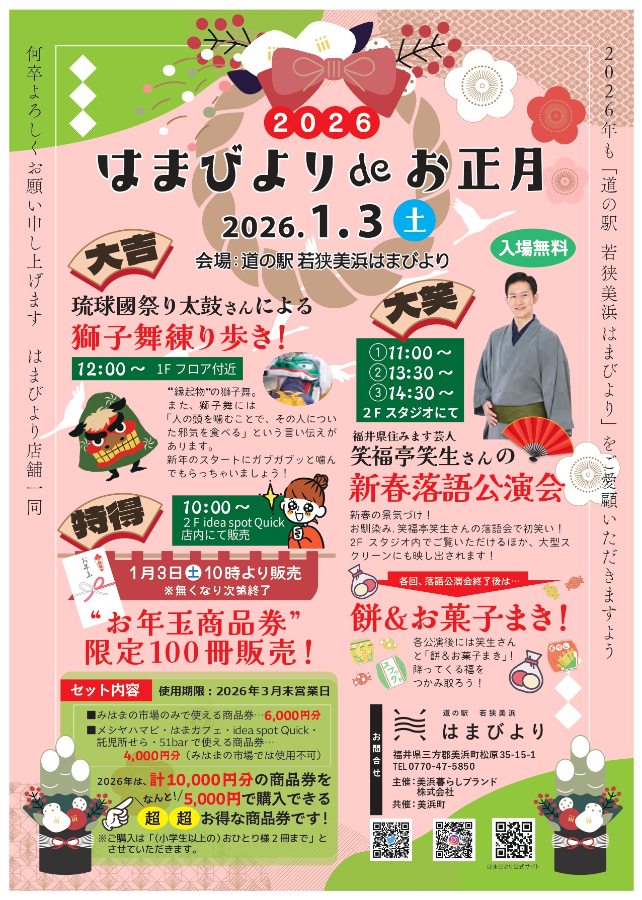 🎪(1/3)「はまびより de お正月」のお知らせ