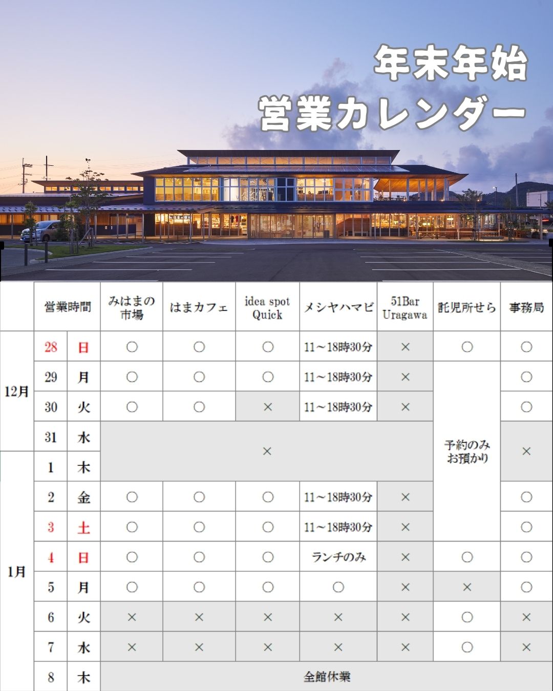 【重要】年末年始営業スケジュールについて
