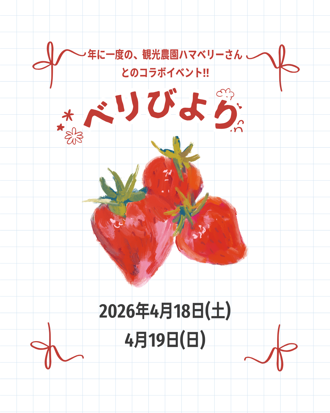 🎪ベリびより開催のお知らせ🍓